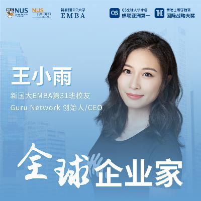 全球企业家专访(北美)|EP02 王小雨:从Castbox到AI产品矩阵的破局之路 全球企业家专访(北美)|EP02 王小雨:从Castbox到AI产品矩阵的破局之路