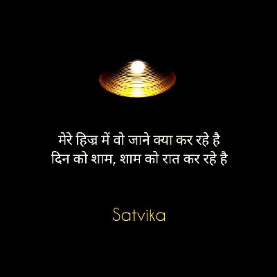 Mere Hijr Mei Woh Jaane Kya Kar Rahe Hai