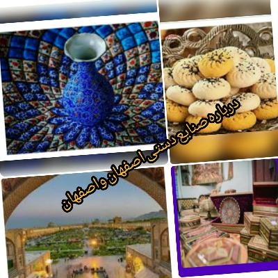 صنایع دستی اصفهان و درباره اصفهان