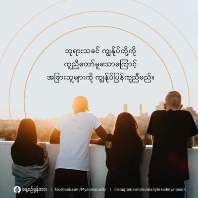 စစ်မှန်သောဘာသာတရား - ဇွန်လ ၂၀ - ၂၀၂၃
