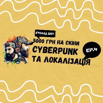 Папери Microsoft та Cyberpunk Українською