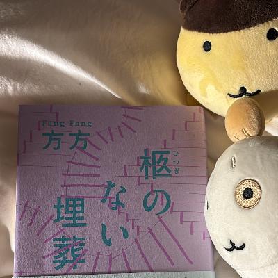 Ep.180お陰様!本、買えたよ〜! Ep.180お陰様!本、買えたよ〜!