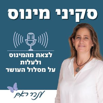 פרק 111 איך שורדים כלכלית את המלחמה פרק 111 איך שורדים כלכלית את המלחמה