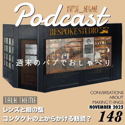 眼鏡職人が語るレンズと眼の話 コンタクトレンズの上からかけるメガネ？ ロンドンのカーブーツセールで見つけたデッドストックの眼鏡フレームとレンズ