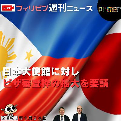 フィリピンのニュース 「団体が日本大使館に対し、ビザ審査枠の拡大を要請」