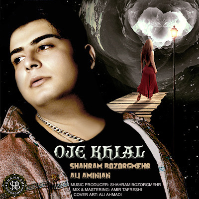 شهرام بزرگمهر & علی امینیان - اوج خیال / Shahram Bozorgmehr & Ali Amininan - Oje Khial