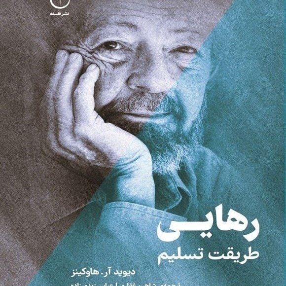 رهایی طریقت تسلیم27