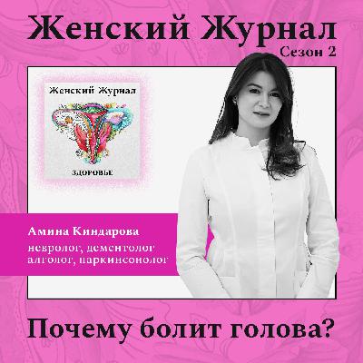 Почему болит голова? Почему болит голова?