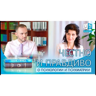 Психология. Постижение Истины. Выпуск 1. Смотрите на АллатРа ТВ