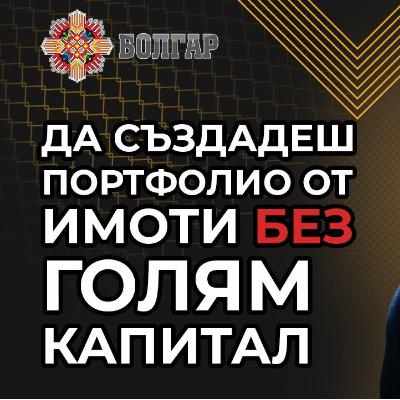От НУЛА до ГЕРОЙ | Инвестирай в Имоти с 0лв КАПИТАЛ | Подкаст с Alasdair Cunningham
