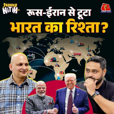 Epstein Files की लगाई आग, Trump का प्रेशर या रूपए का चक्कर - क्यों हुई India-US Deal?: Padhaku Nitin World Affairs