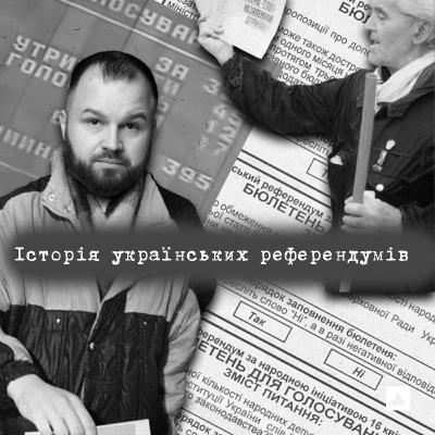 #1. Референдуми в Україні #1. Референдуми в Україні