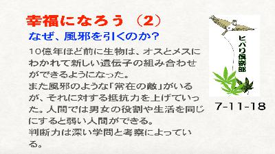 幸福になろう（2）「なぜ、風邪を引くのか？」