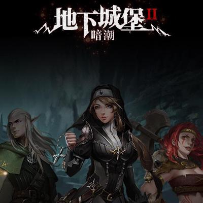 E61 [電玩] [地下城堡2] 不課金也可以好玩到天天只睡 4 小時之繼續浪費人生的手遊
