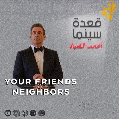 143- Your Friends & Neighbors مسلسل 143- Your Friends & Neighbors مسلسل