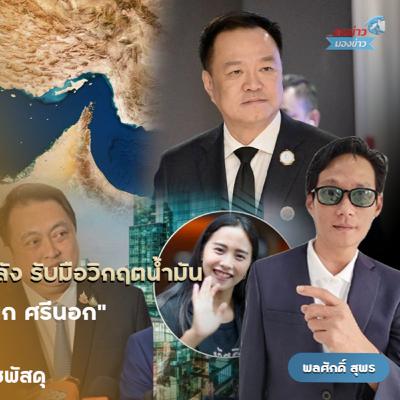 "สุชาติ ชมกลิ่น" รมว.ทรัพยากร ส่งทนายฟ้อง "ไอซ์- รักชนก"โพสต์ข้อความหมิ่น พร้อมเรียกค่าเสียหาย 50 ล้าน ยันไม่ได้ฟ้องเพื่อปิดปาก "สุชาติ ชมกลิ่น" รมว.ทรัพยากร ส่งทนายฟ้อง "ไอซ์- รักชนก"โพสต์ข้อความหมิ่น พร้อมเรียกค่าเสียหาย 50 ล้าน ยันไม่ได้ฟ้องเพื่อปิดปาก