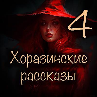 Даррел Швейцер - На верхушке дядюшкиного дерева