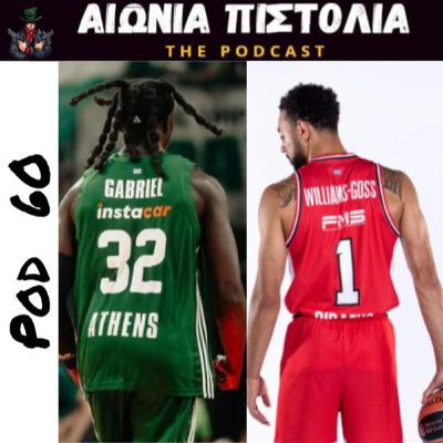 #60 | Και τώρα φίλε μου τι γίνεται;