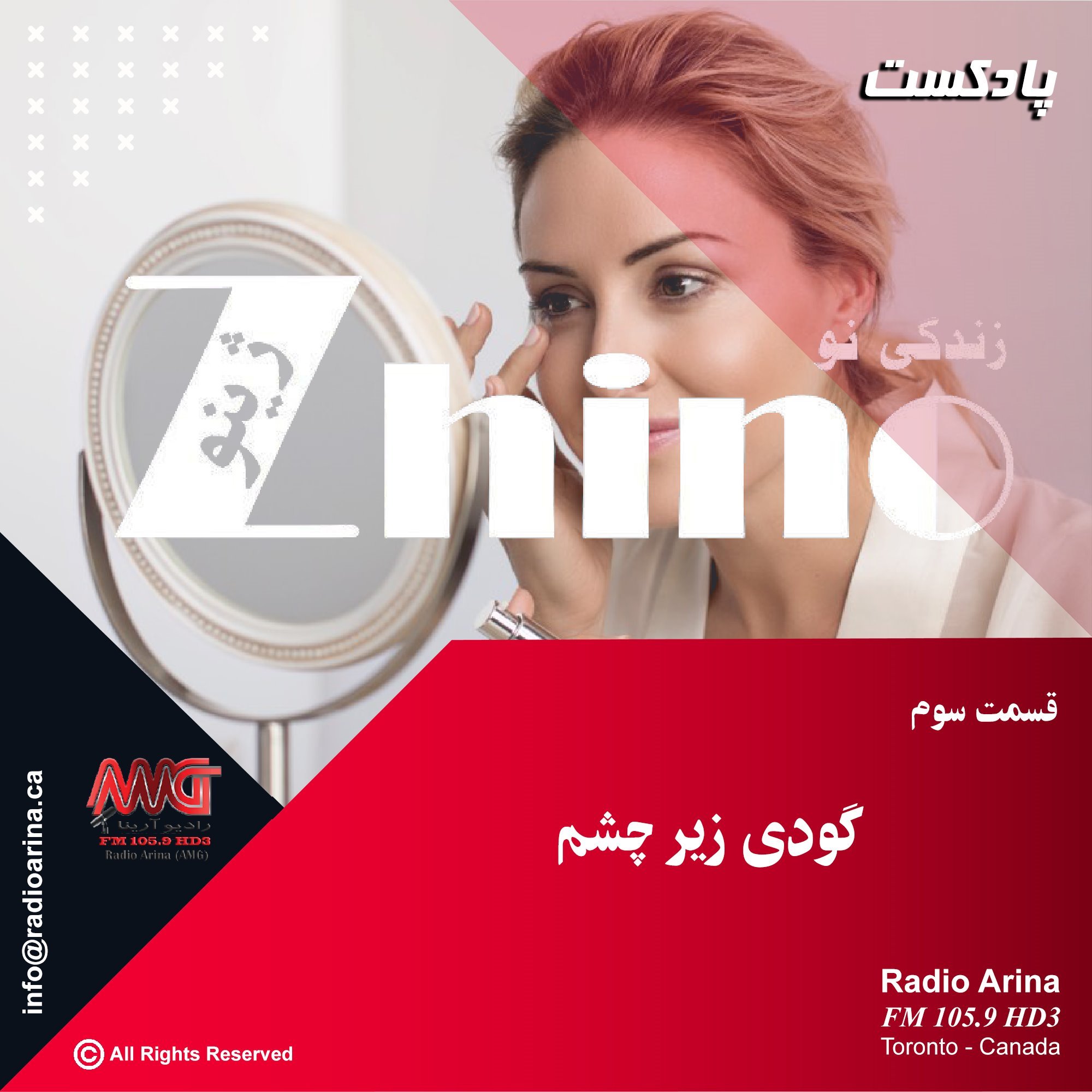 Zino E03 گودی زیر چشم