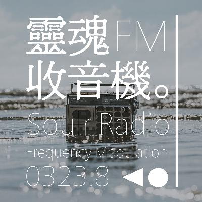 EP.25-白沙屯媽祖的進香奇幻之旅-收集香燈腳的一句話。【進香現場沈浸感錄音】