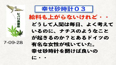 幸せ砂時計（3）「給料も上がらないけれど・・」