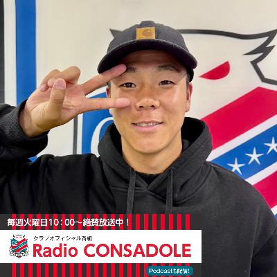 出間思努選手③『原康介の意外な一面、憧れのコンサドーレ選手』20240528 出間思努選手③『原康介の意外な一面、憧れのコンサドーレ選手』20240528