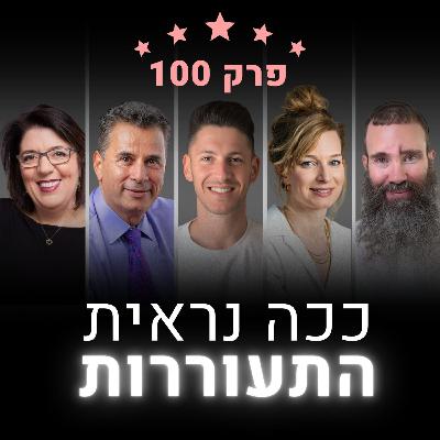כשרגעים קטנים יוצרים סיפור גדול | הקטעים שנגעו הכי עמוק | פודקאסט גבולות הגיון פרק #100