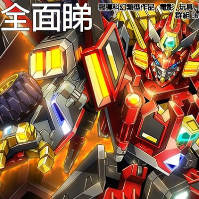 Scifia Peter同你講 青島文化教材社 新 合體 合體atlanger