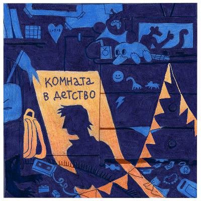 Кассета 5: Школа и Детский Сад