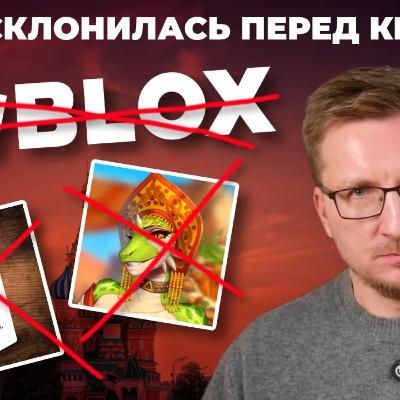 РКН заблокировал ROBLOX. Steam пока держится РКН заблокировал ROBLOX. Steam пока держится