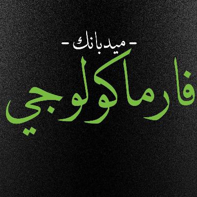 Pharmacology GIT [L] ( Obesity )