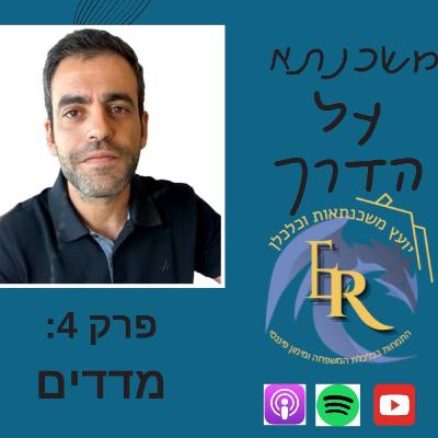 פרק 4 : מדדים פרק 4 : מדדים