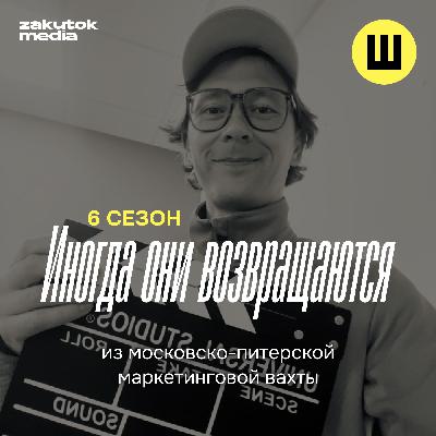 Иногда они возвращаются, тизер 6 сезона