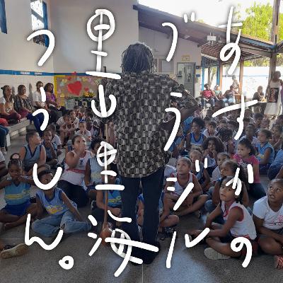 #002【ブラジルスラムで10年】師匠の存在