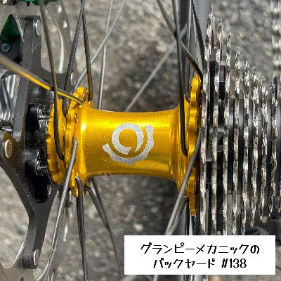 #138 いま気になるハブ #138 いま気になるハブ