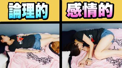 寝る姿勢でわかるあなたの本性 from Radiotalk 寝る姿勢でわかるあなたの本性 from Radiotalk