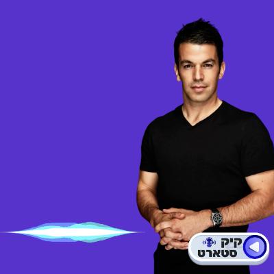 איך לחשוב בגדול? עם איתן עזריה