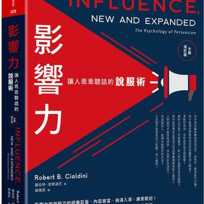 EP15:人性系列05-影響力