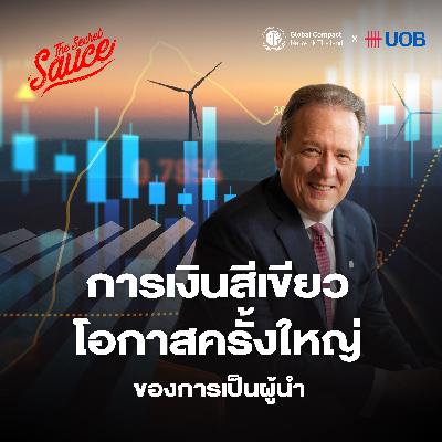 SDG5 การเงินสีเขียว ยุทธศาสตร์อนาคต เปลี่ยนเกมผู้ประกอบการไทย
