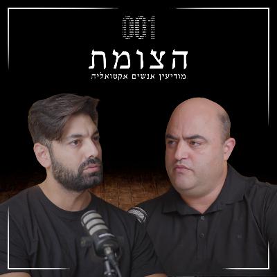 הצומת | כשעיתונות פוגשת מודיעין: איך עיתונאי מפעיל מקורות? הצומת | כשעיתונות פוגשת מודיעין: איך עיתונאי מפעיל מקורות?