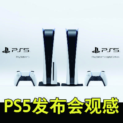 索尼PS5发布会观感(ft. PP熊) 索尼PS5发布会观感(ft. PP熊)
