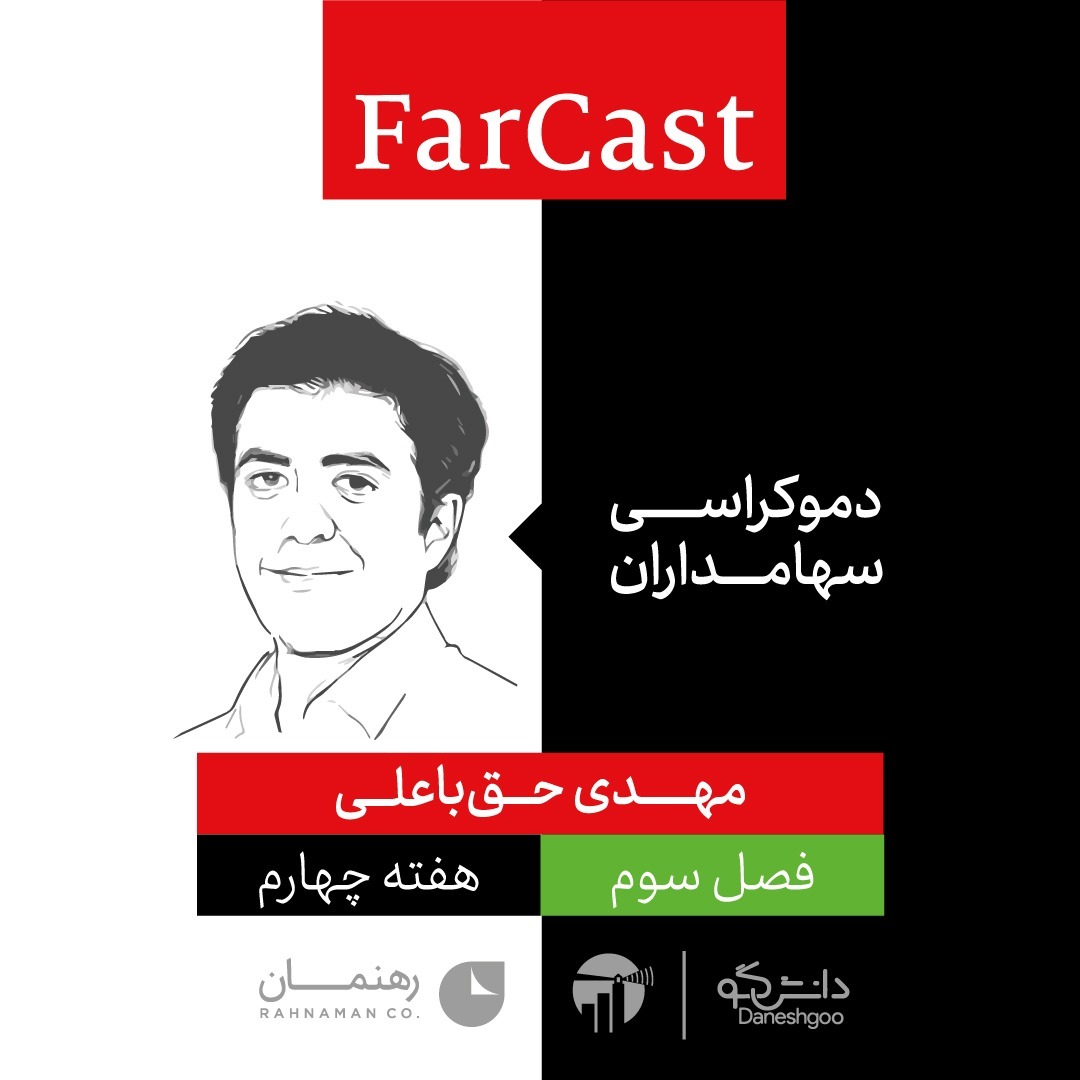 FarCast|فارکست