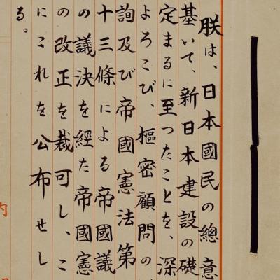 #201 憲法の条文と現実の乖離