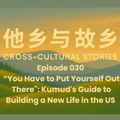 Episode 030 "You Have to Put Yourself Out There": Kumud's Guide to Building a New Life in the US (English)