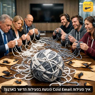 סטארטאפ ישראלי? האם אתם עושים Cold Email או Outreach? - תזכרו שֶקָר שם בחוץ