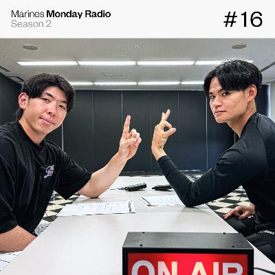 Marines Monday Radio Season2 -#16 初めてのオールスター-