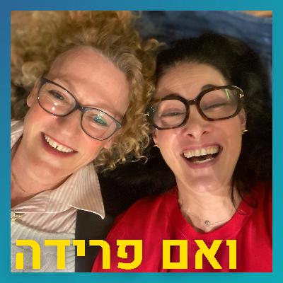 בין מערכות יחסים בצרפת לבין נשים שורדות בשואה | מאיה גז
