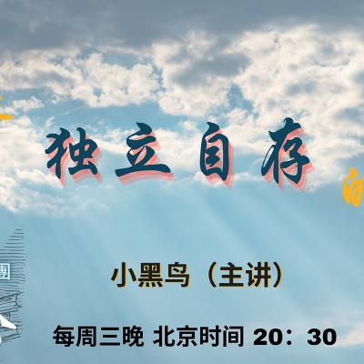 独立自存的神【奋怒鸟国际布道团｜神的属性】