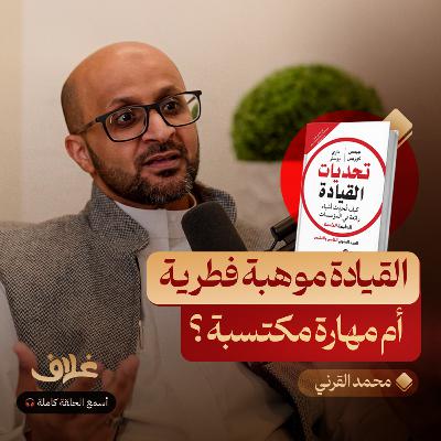 تحديات القيادة: 5 ممارسات عملية لبناء فريق ناجح