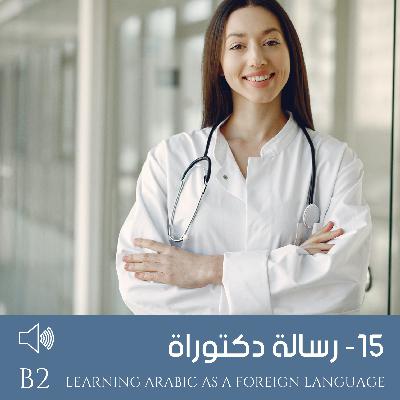 15- رسالة دكتوراة - B2